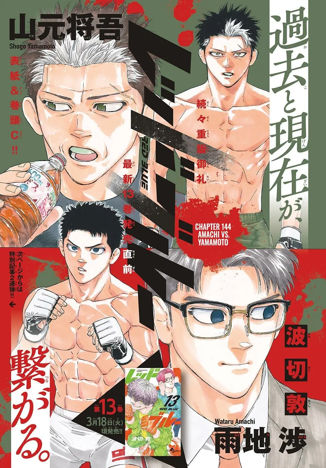 Read Red Blue en Manga Online