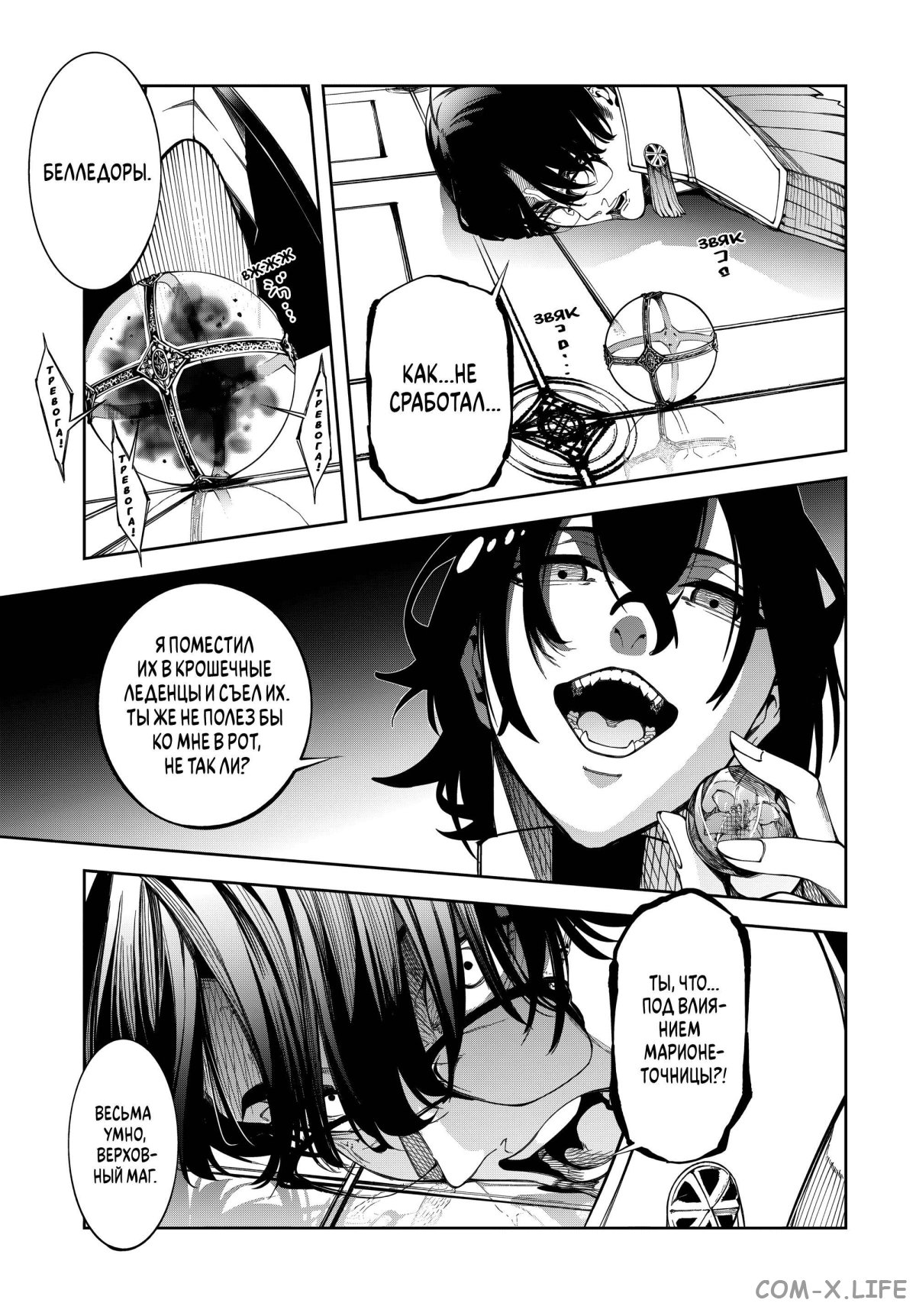 Read Меч и жезл Вистории ru Manga Online
