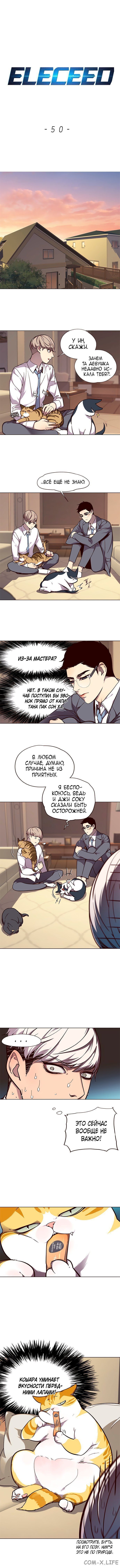 Read Элисед ru Manga Online