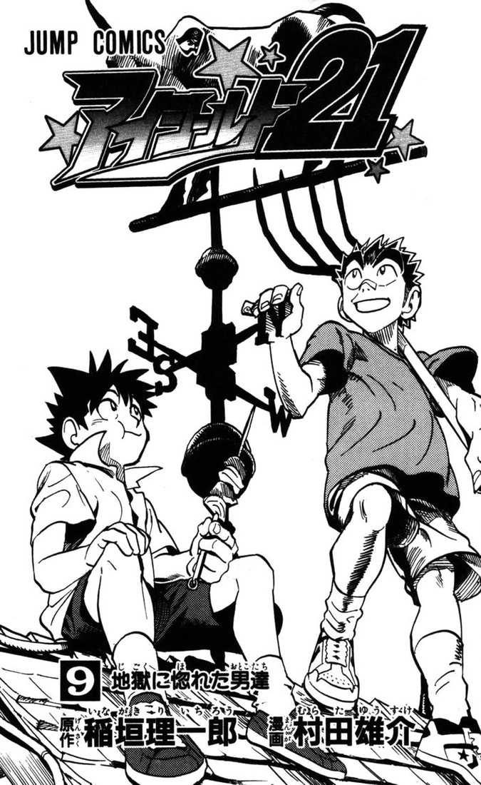 Read Eyeshield 21 es Manga Online
