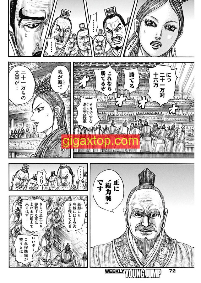 Read Kingdom es Manga Online