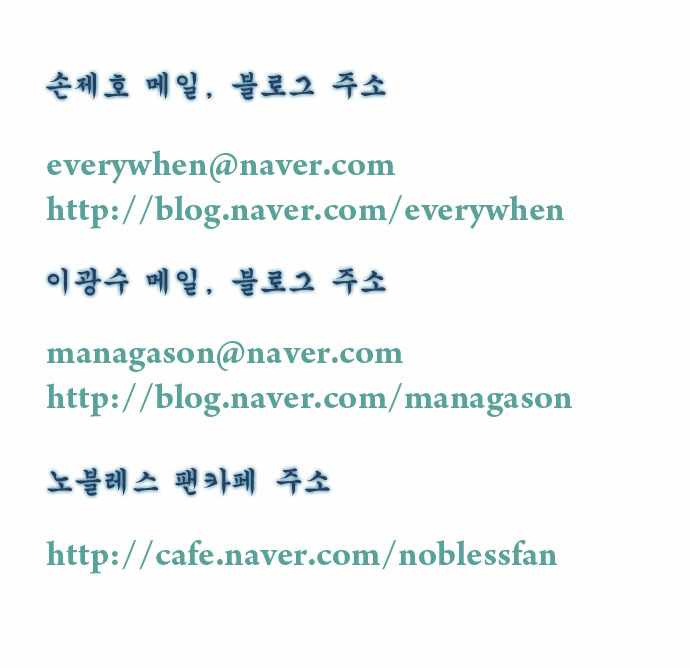 Read Noblesse es Manga Online